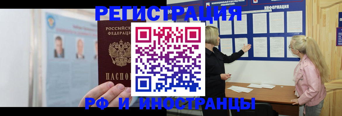 прописка законно в Чернушке