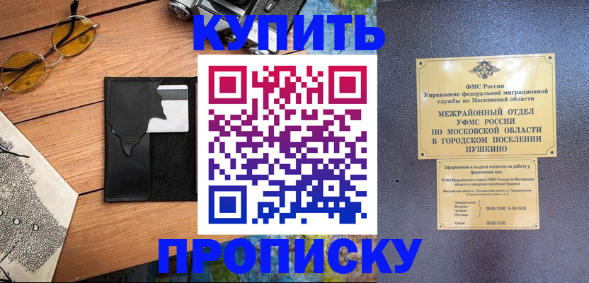 временная регистрация в Чернушке