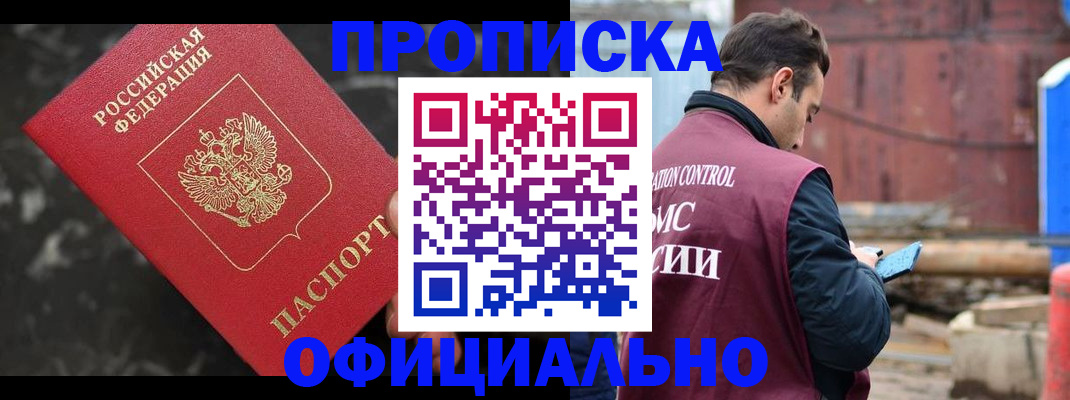 временная регистрация законно в Чернушке