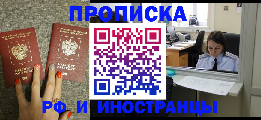 прописка законно в Чернушке